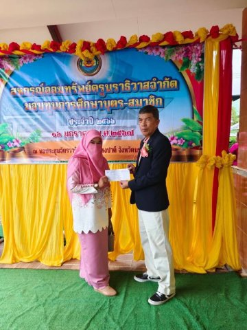 กิจกรรมมอบทุนการศึกษาบุตรสมาชิก อำเภอสุไหงปาดี